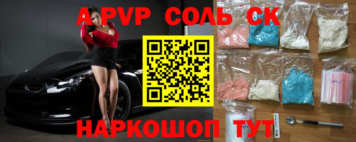 Соликамск  A-PVP Crystall  Вход с VPN  А ПВП кристаллы 