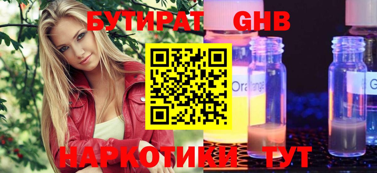 БУТИРАТ 99% Соликамск