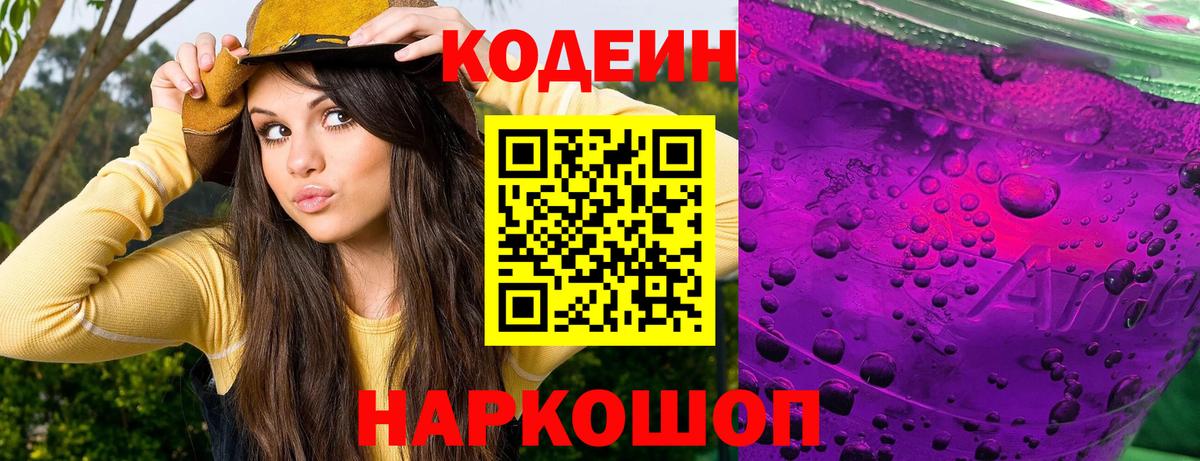 Codein Purple Drank Соликамск