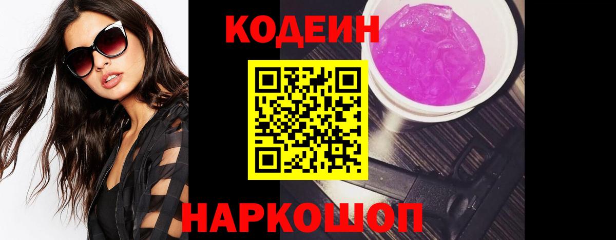 Codein напиток Lean (лин)  Соликамск  Кодеиновый сироп Lean Purple Drank 