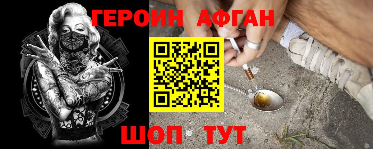 Героин Афган Соликамск
