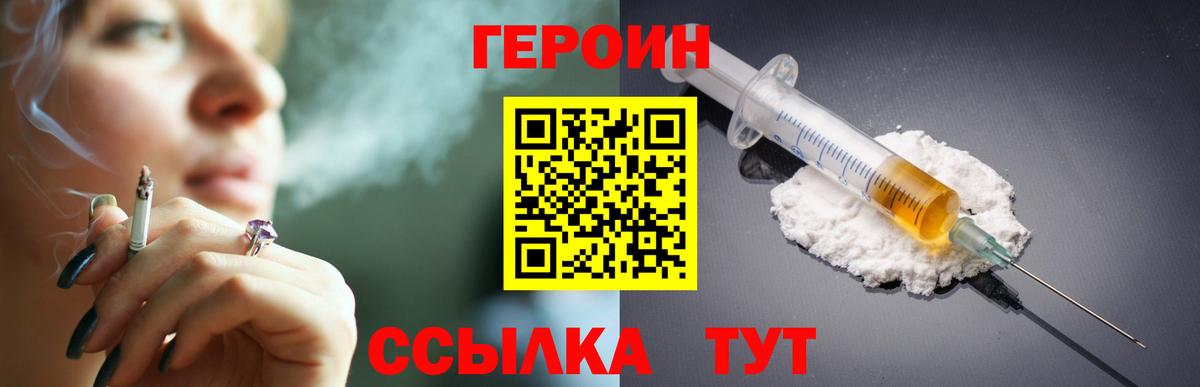 ГЕРОИН Heroin  Вход с VPN  ГЕРОИН  Соликамск 