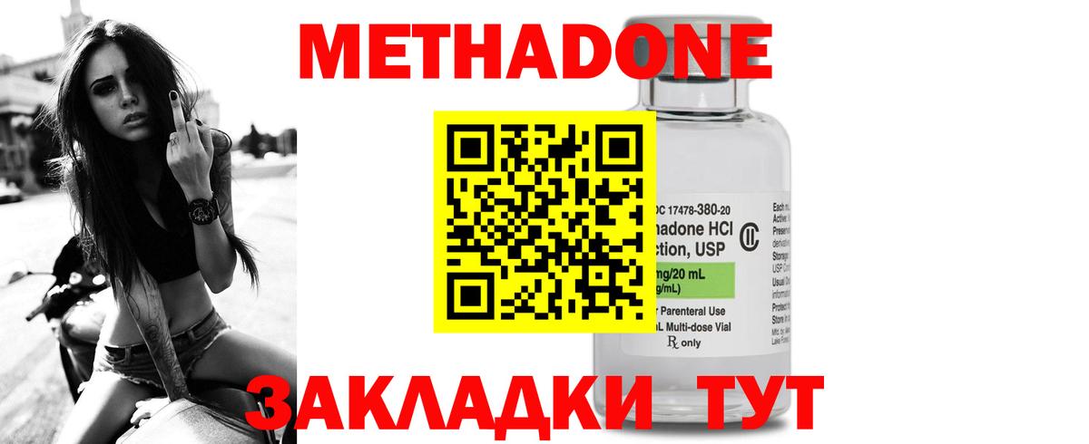 Метадон VHQ  Метадон methadone  сайты даркнета состав  Вход с VPN  Соликамск 