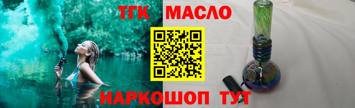 Дистиллят ТГК THC oil Соликамск